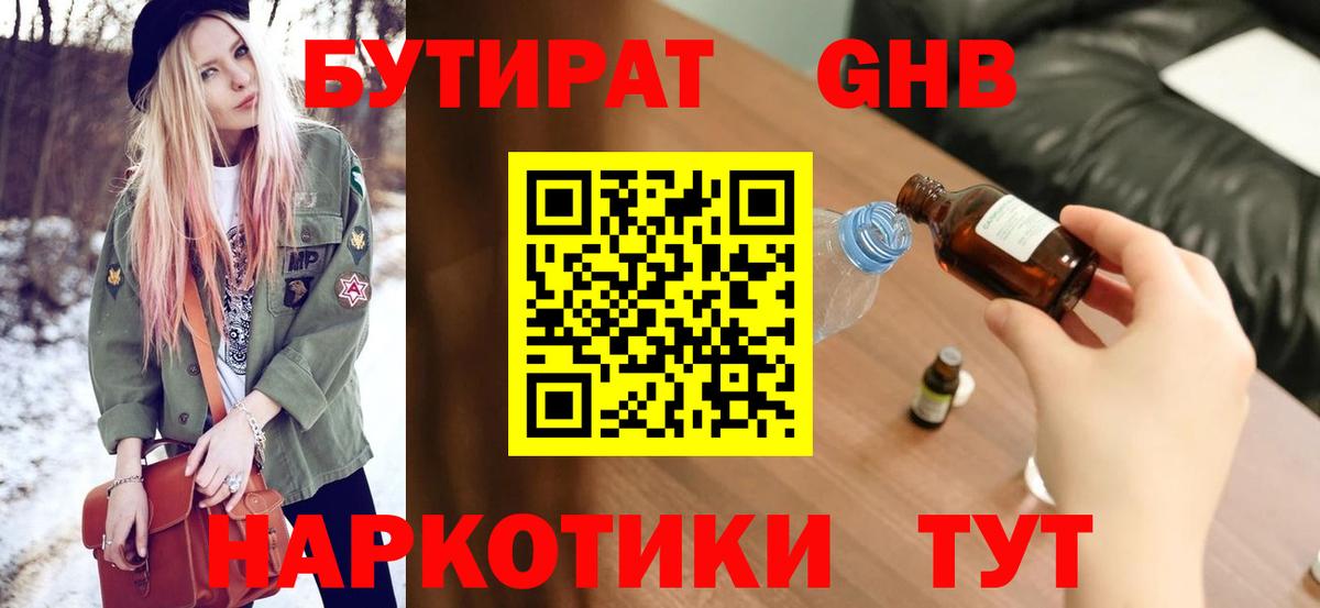 Бутират  Бутират 99%  Вход с VPN  Лесосибирск 