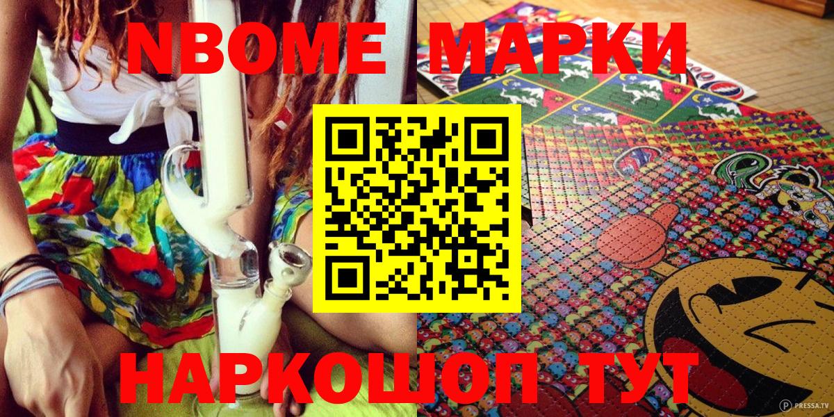 Марки N-bome 1,8мг Лесосибирск