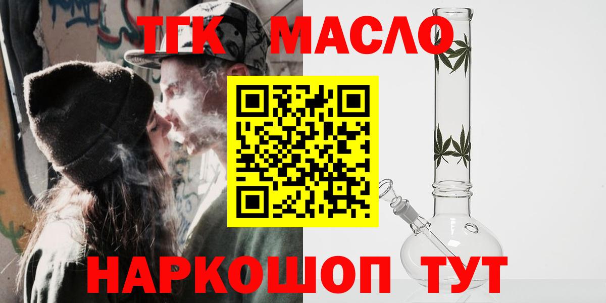 ТГК гашишное масло Лесосибирск